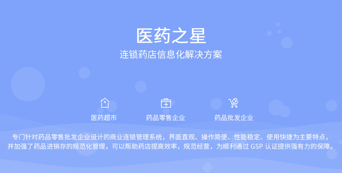 思迅医药之星V7.5