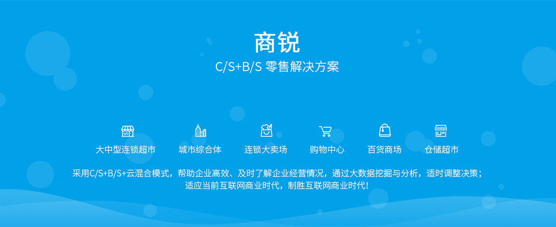 思迅商锐