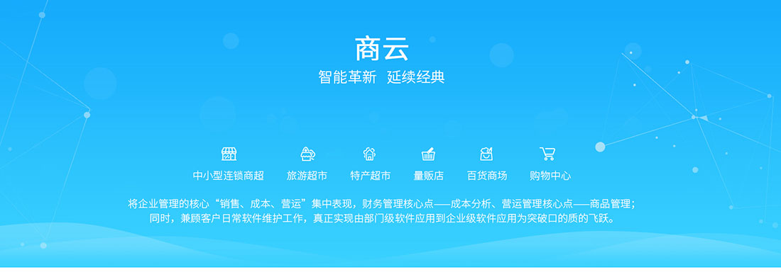 思迅商云